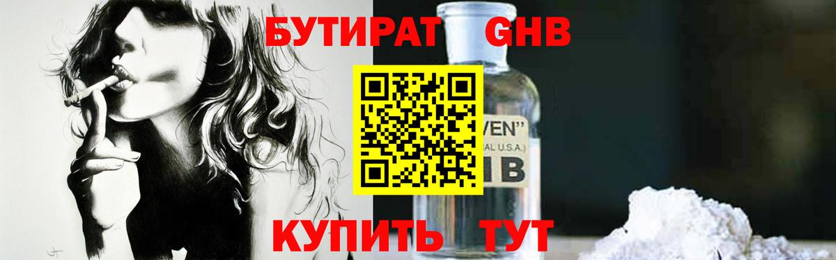 БУТИРАТ GHB  Вход с VPN  Батайск 