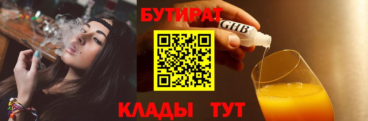 БУТИРАТ бутик Батайск