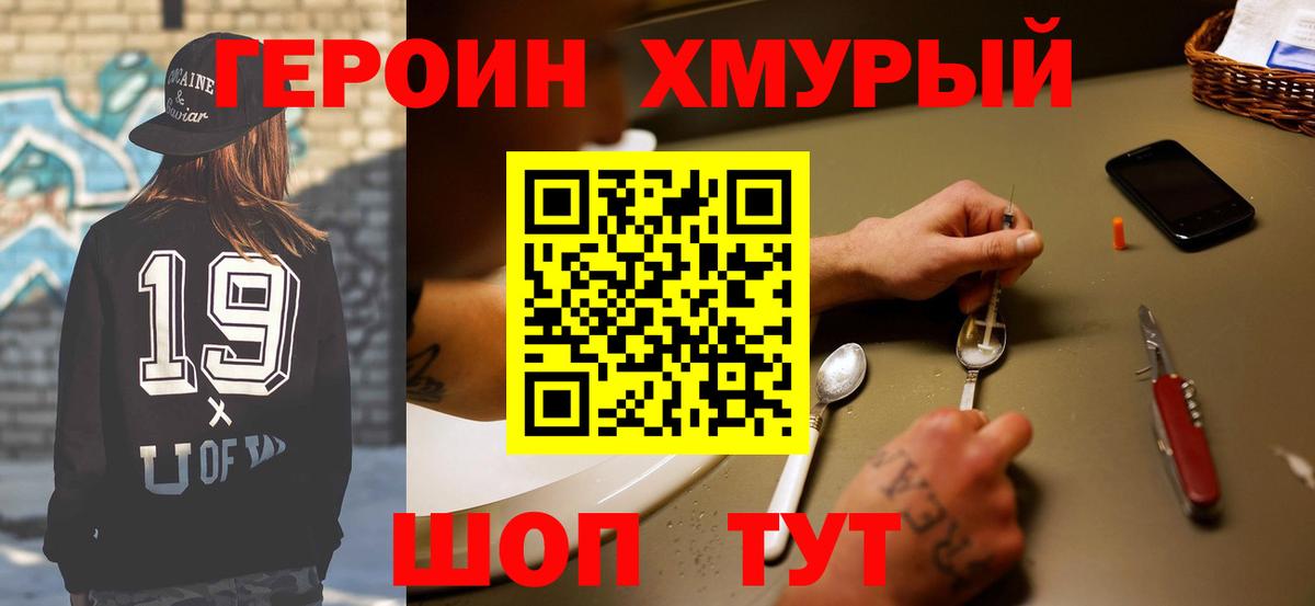 ГЕРОИН Heroin Батайск