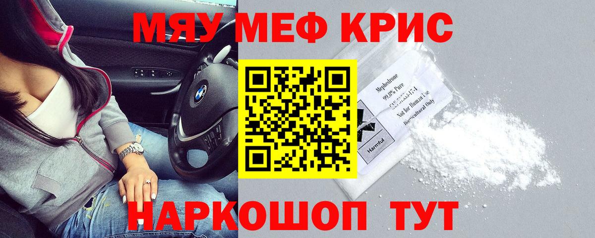 МЕФ кристаллы Батайск