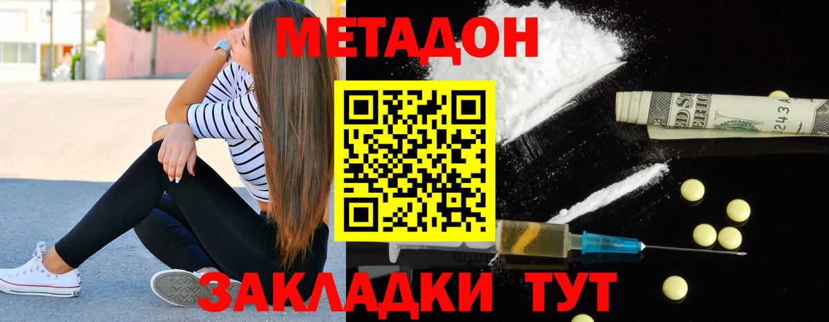 МЕТАДОН кристалл Батайск