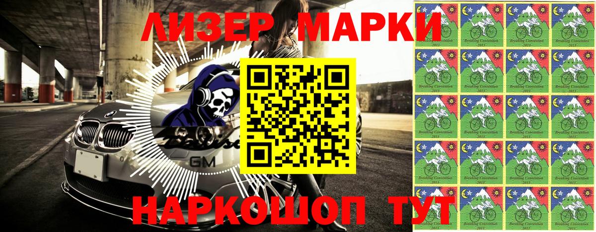 Наркотические марки 1,8мг Батайск